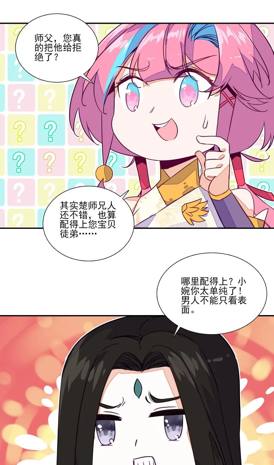 243 第238话考核 第20页
