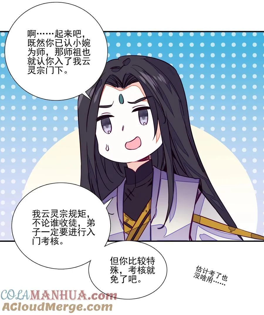 243 第238话考核 第29页