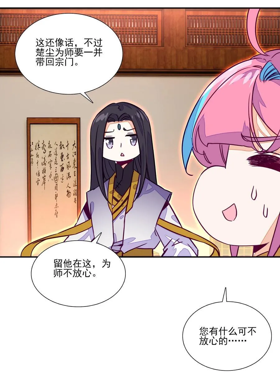 243 第238话考核 第32页