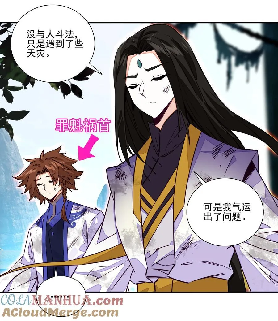 244 第239话修罗场 第5页