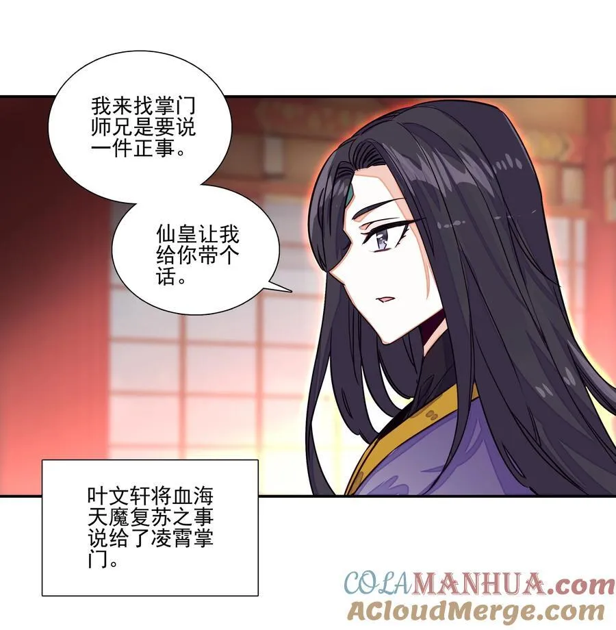 244 第239话修罗场 第7页