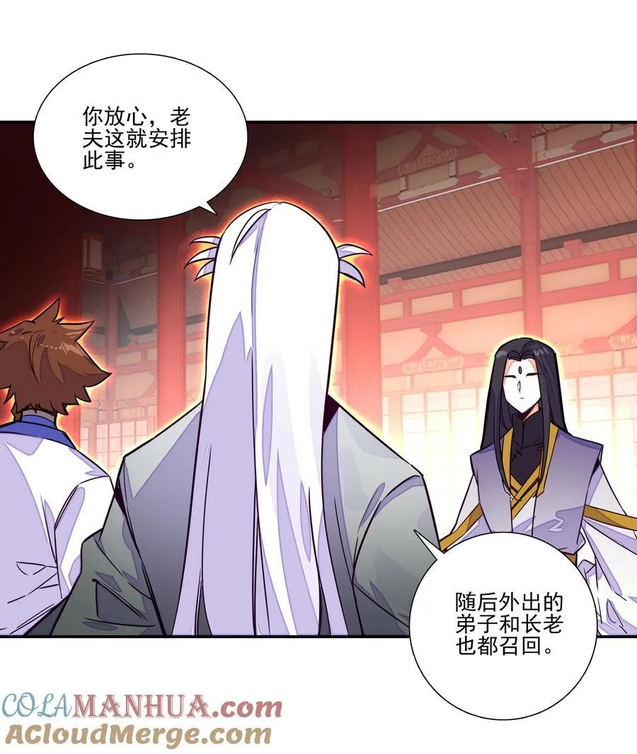 244 第239话修罗场 第9页