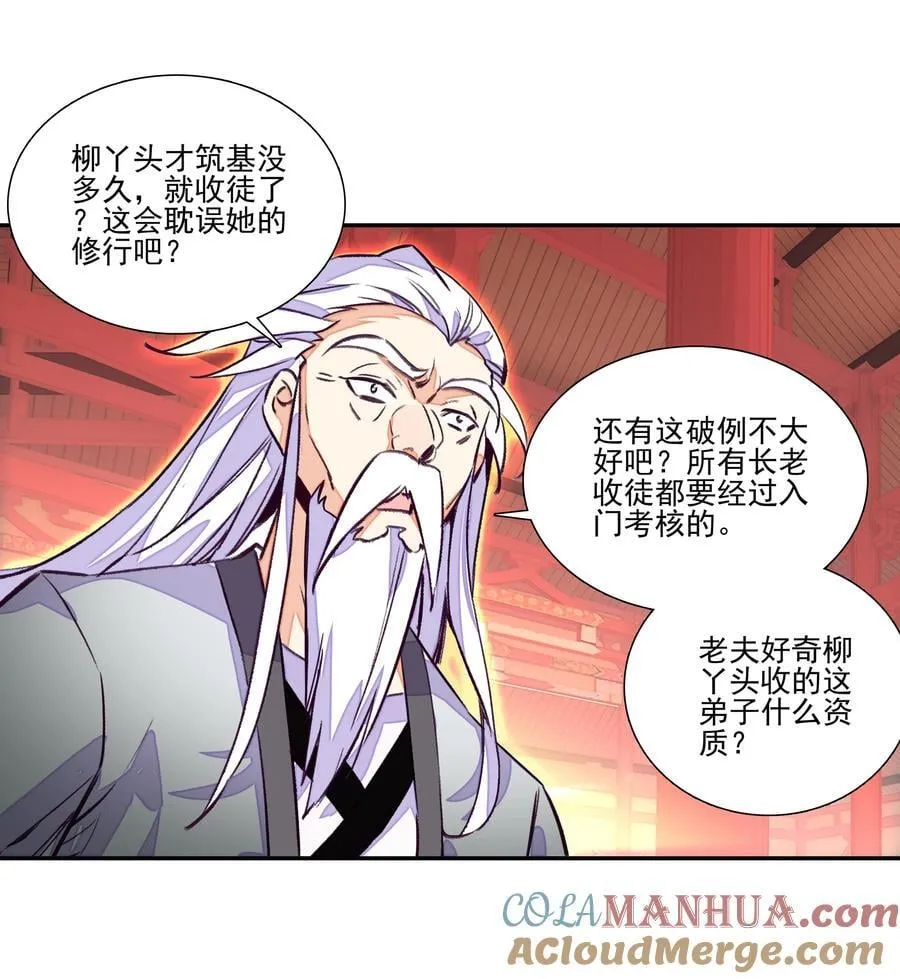 244 第239话修罗场 第11页