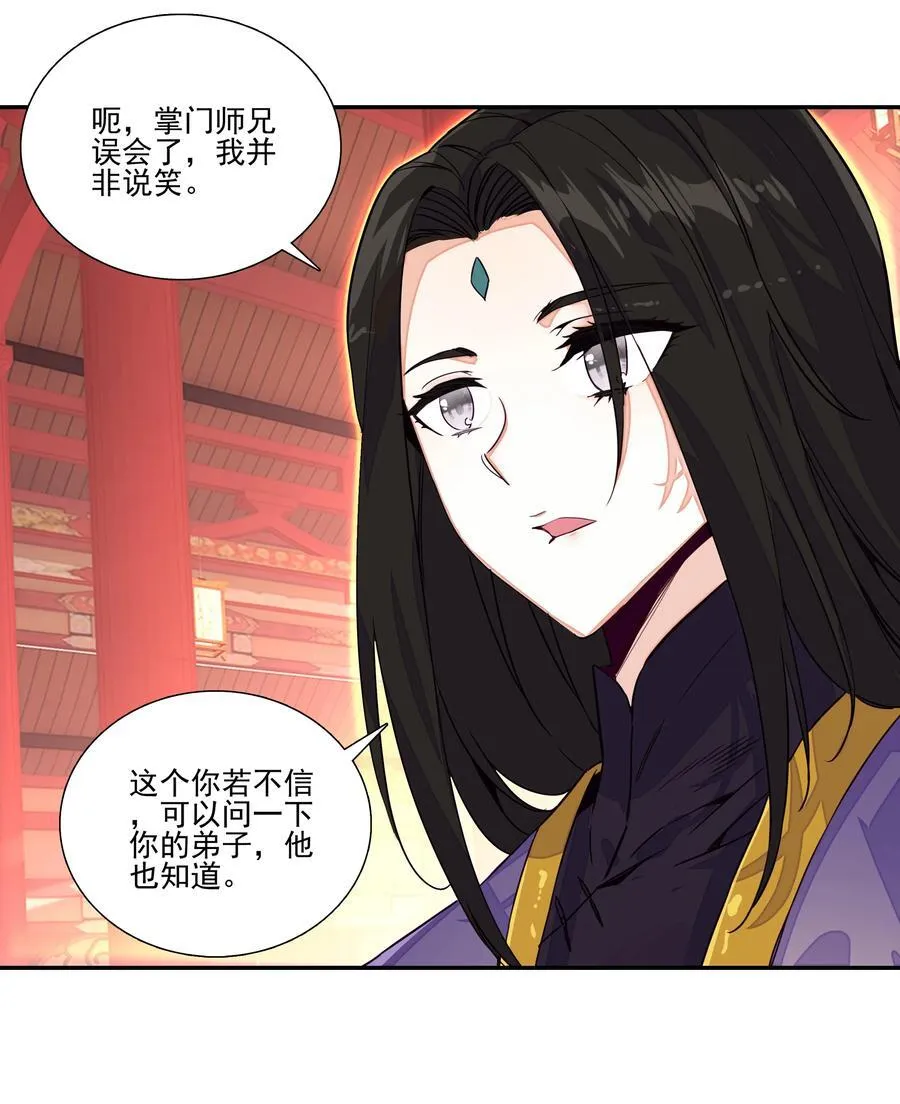 244 第239话修罗场 第14页