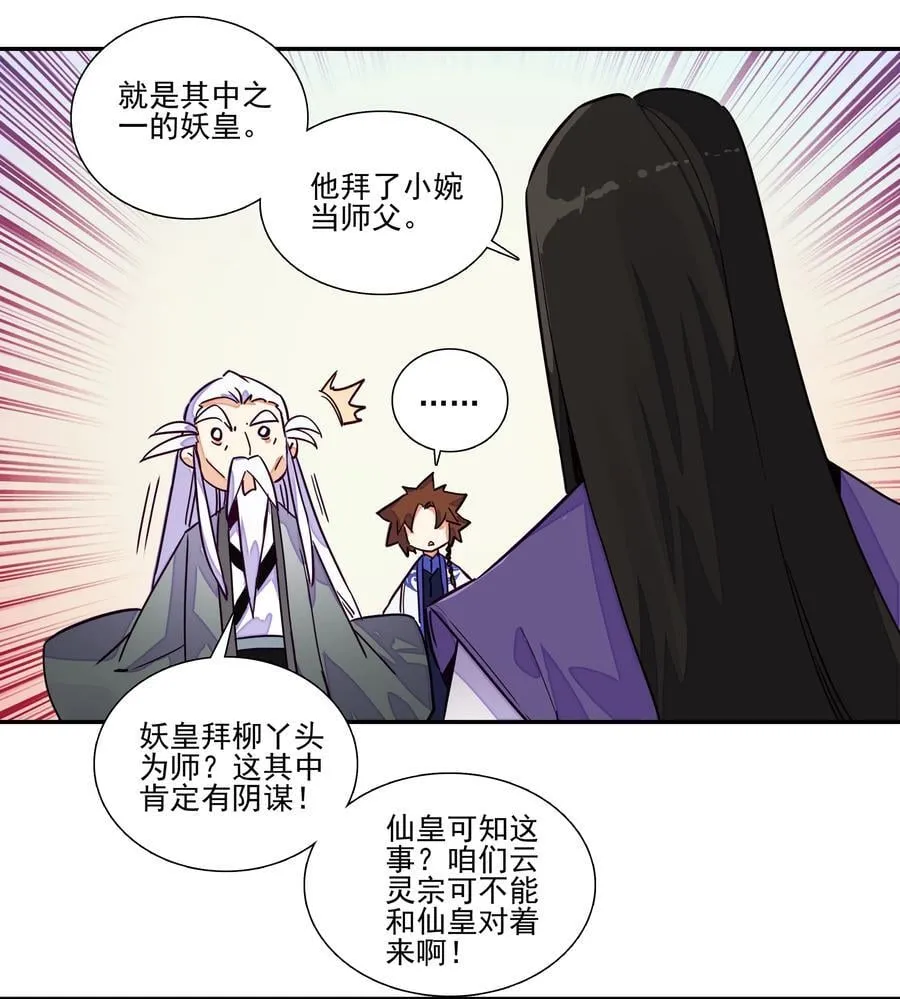 244 第239话修罗场 第16页