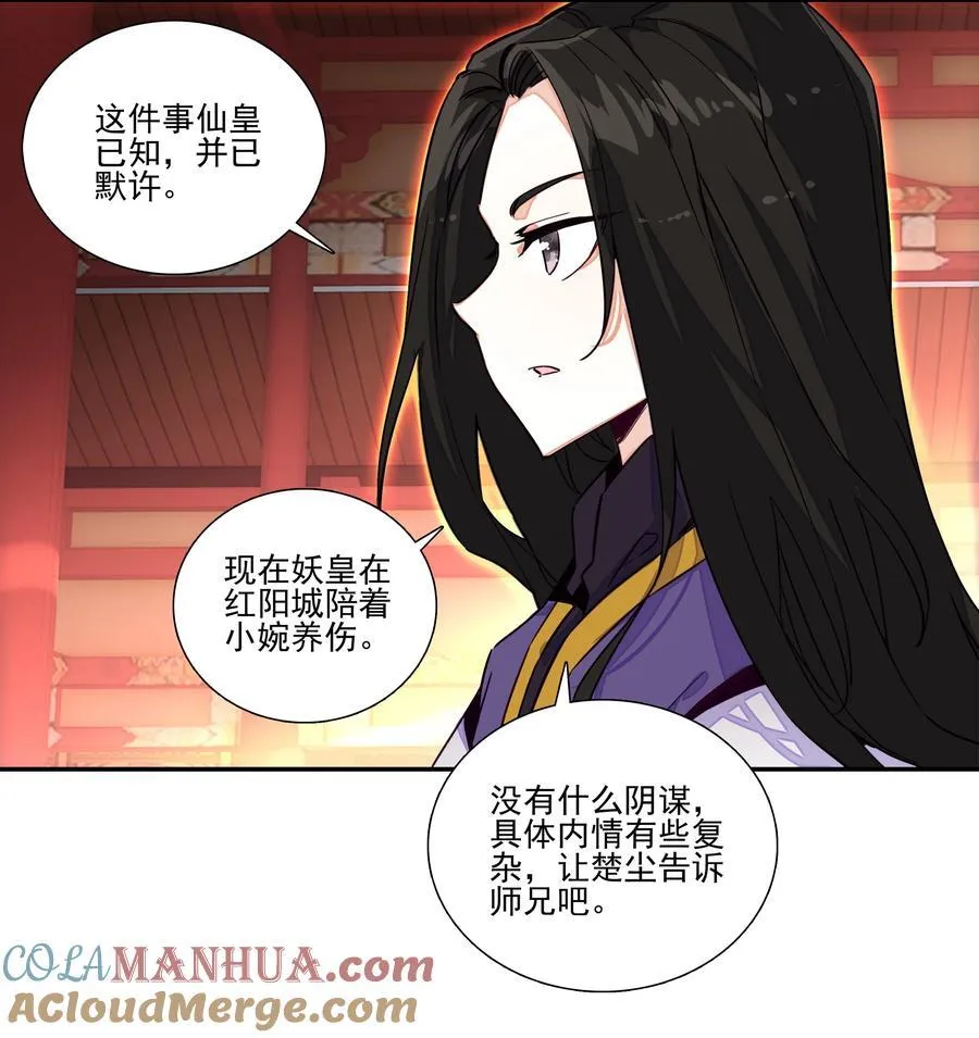 244 第239话修罗场 第17页