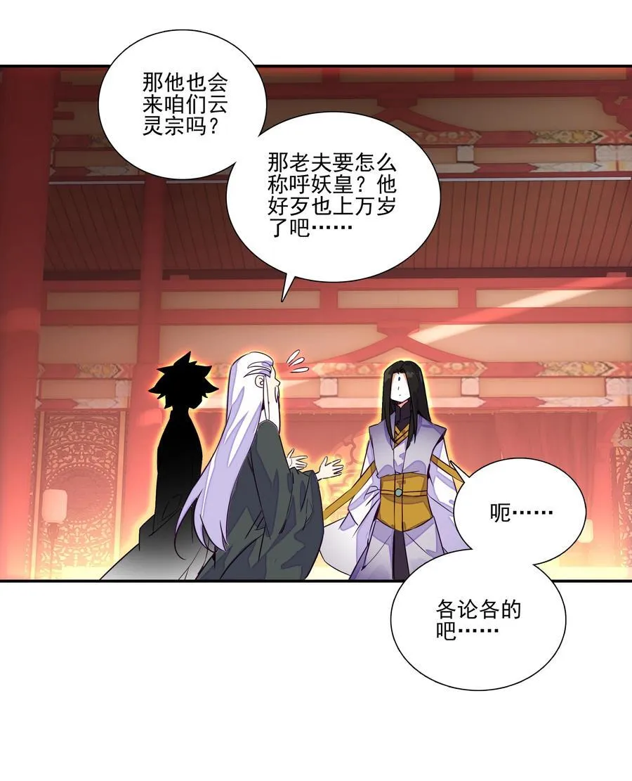 244 第239话修罗场 第18页