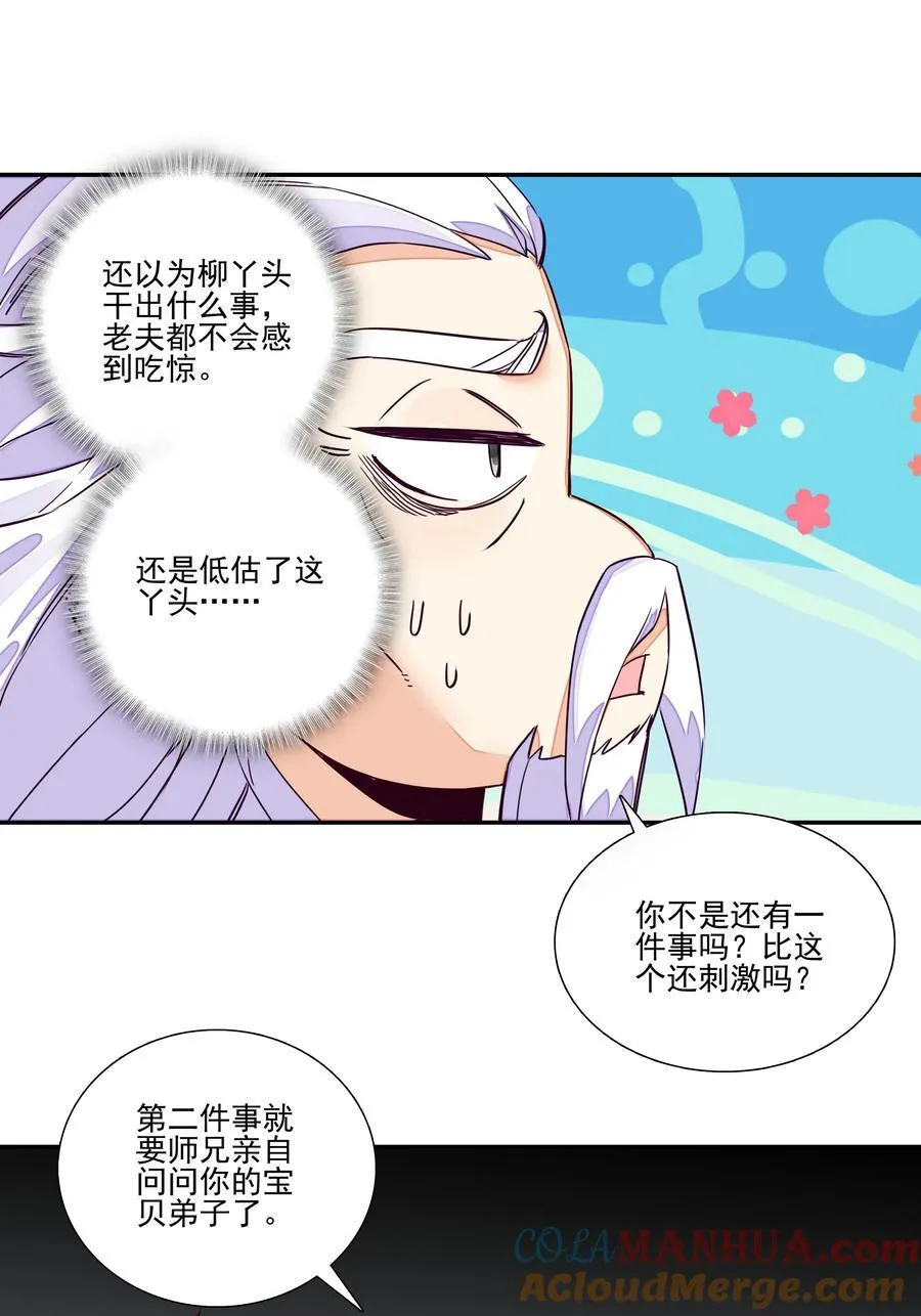 244 第239话修罗场 第19页