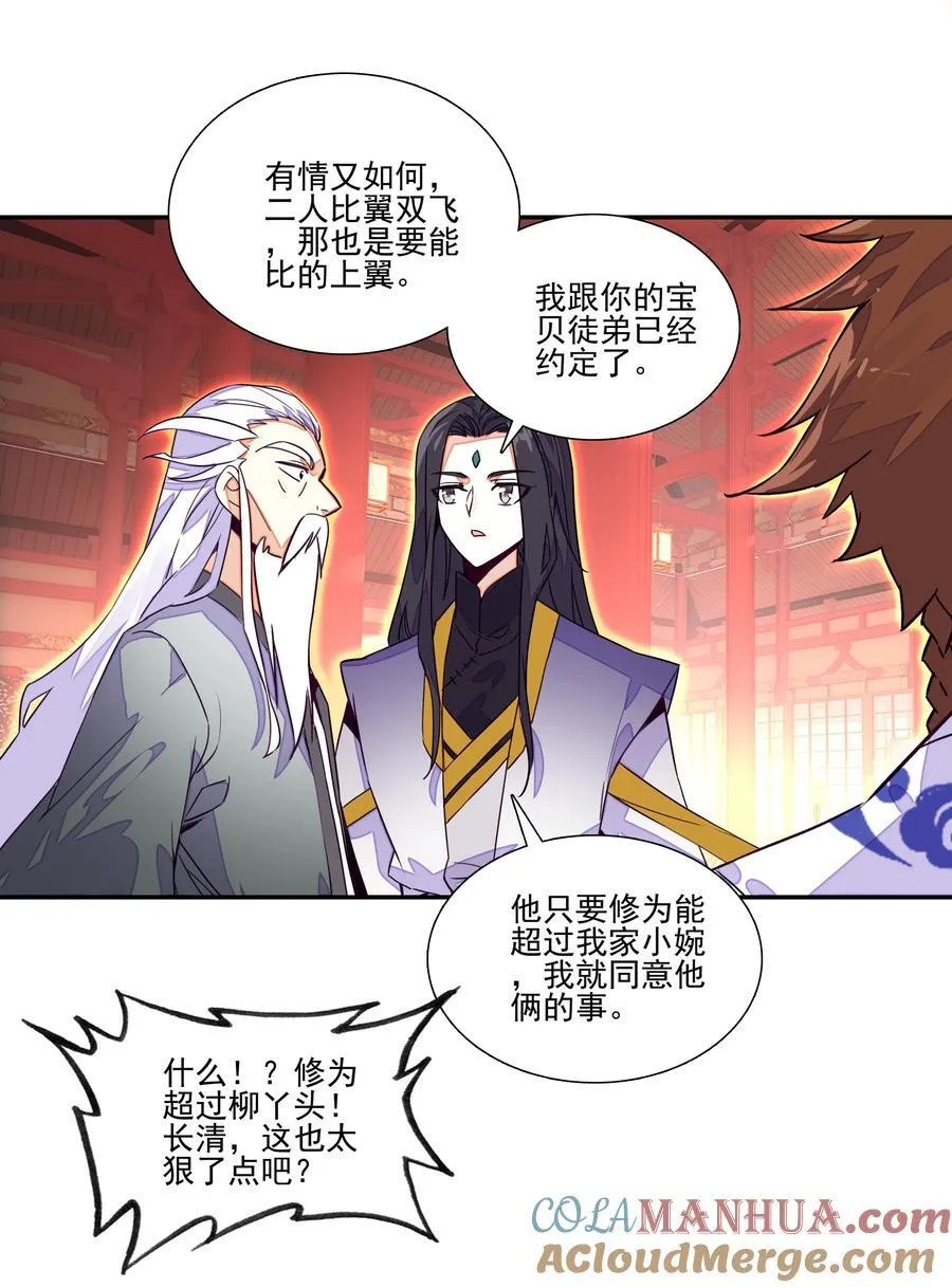 244 第239话修罗场 第25页