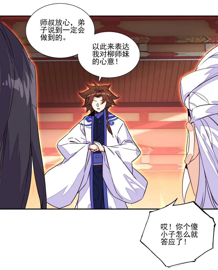 244 第239话修罗场 第26页