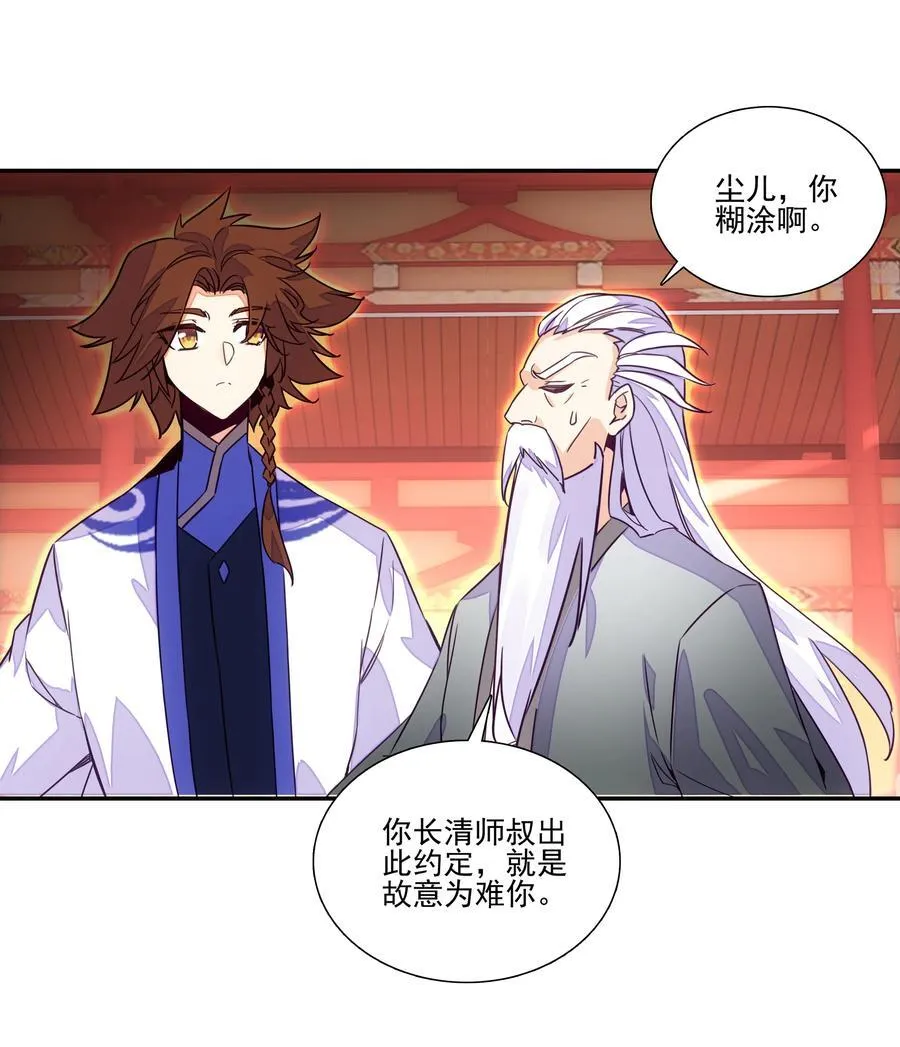 244 第239话修罗场 第28页