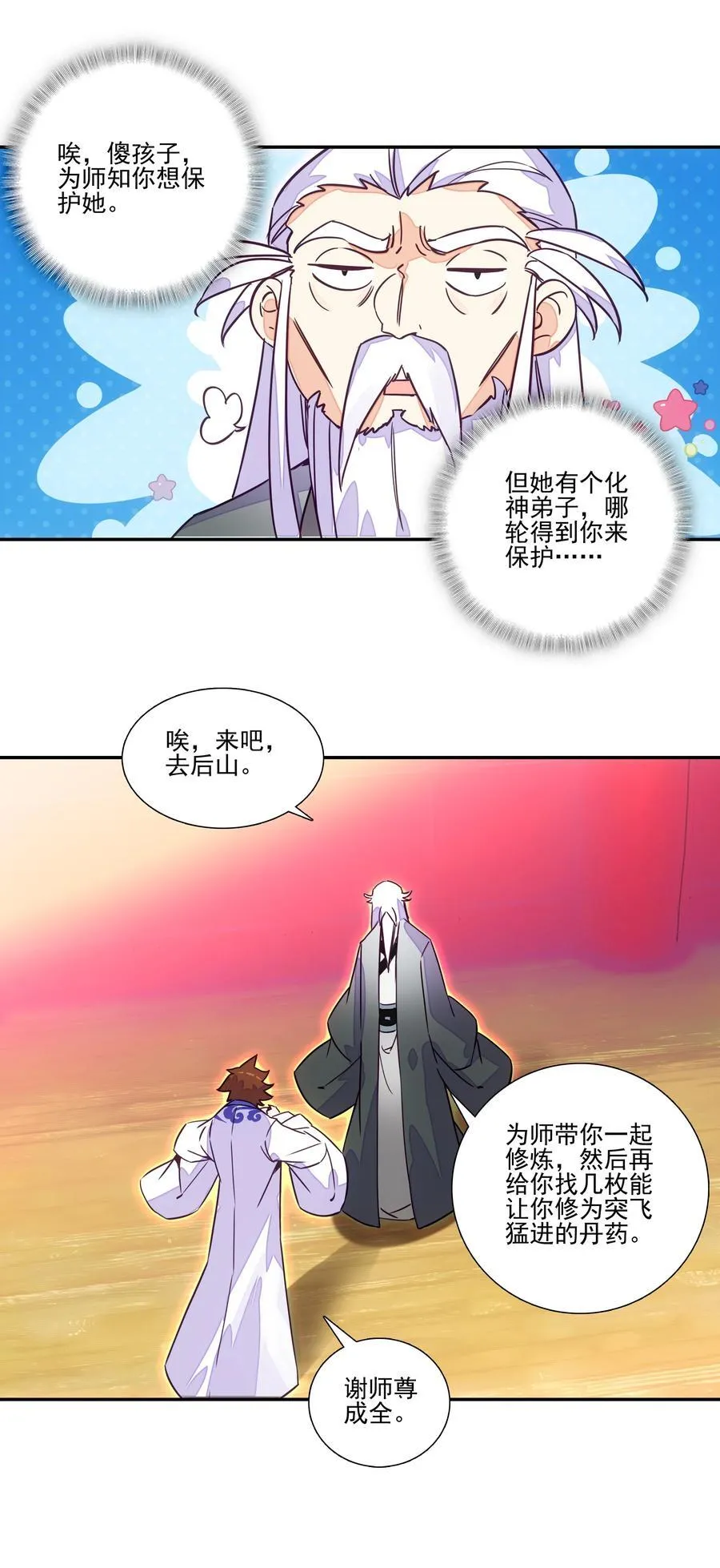 244 第239话修罗场 第30页