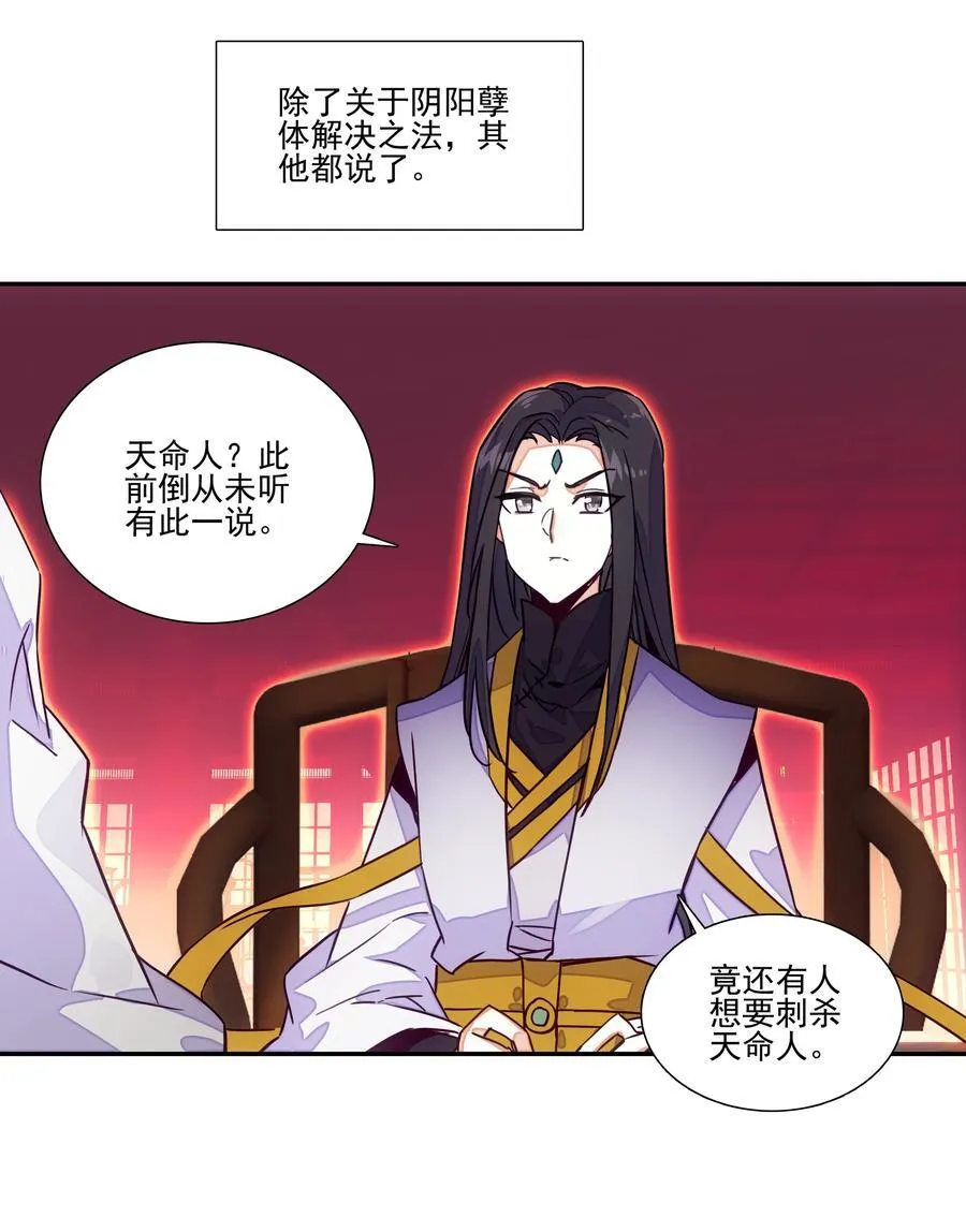 244 第239话修罗场 第36页