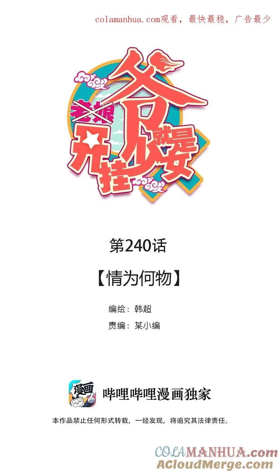 245 第240话情为何物？ 第1页