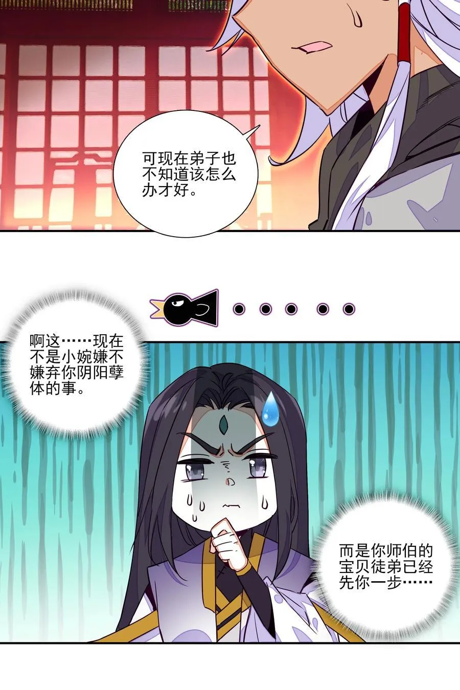 245 第240话情为何物？ 第4页