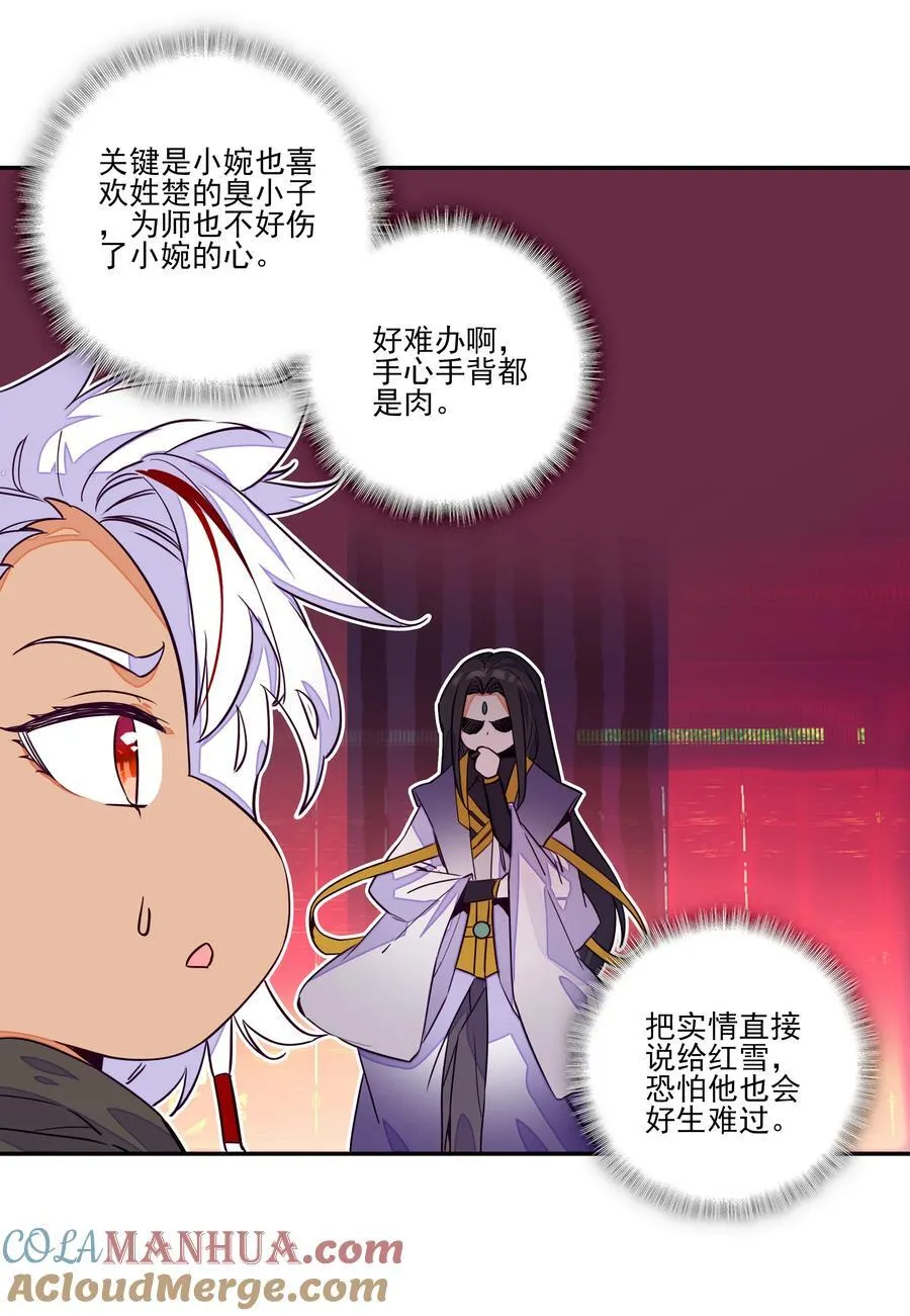 245 第240话情为何物？ 第5页