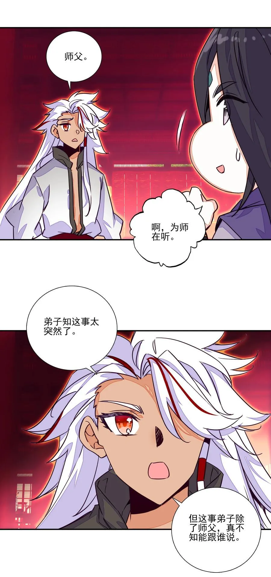 245 第240话情为何物？ 第6页