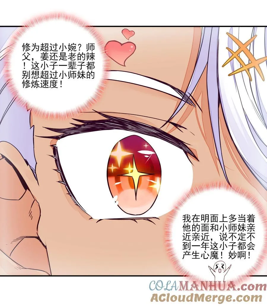 245 第240话情为何物？ 第19页