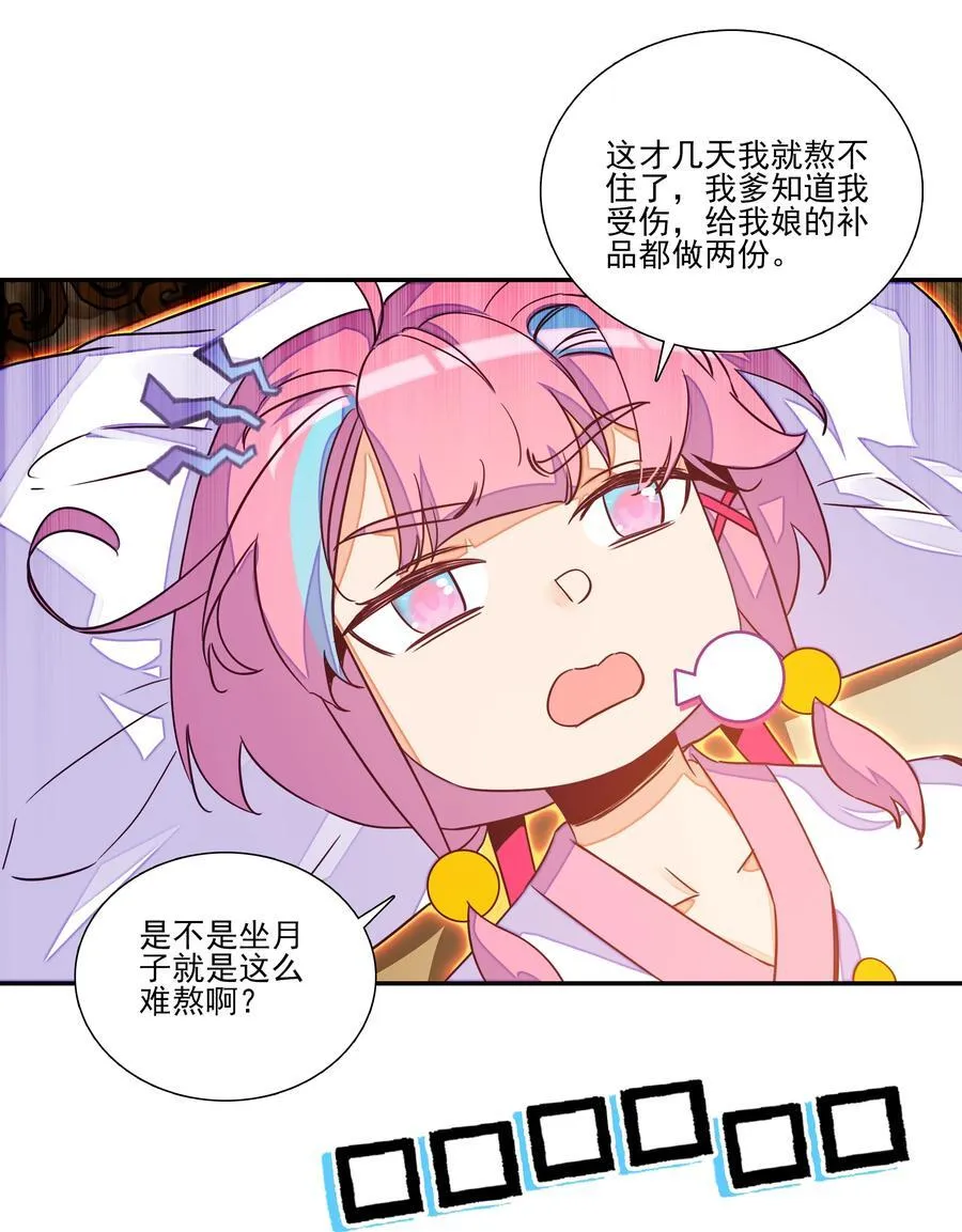245 第240话情为何物？ 第24页