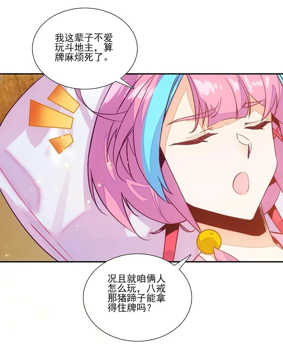 245 第240话情为何物？ 第26页
