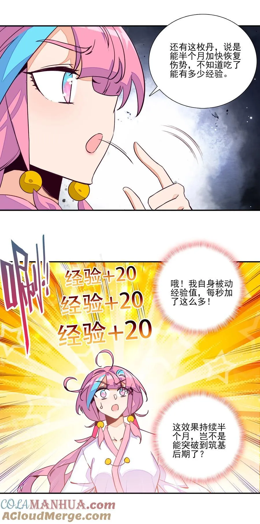 245 第240话情为何物？ 第31页