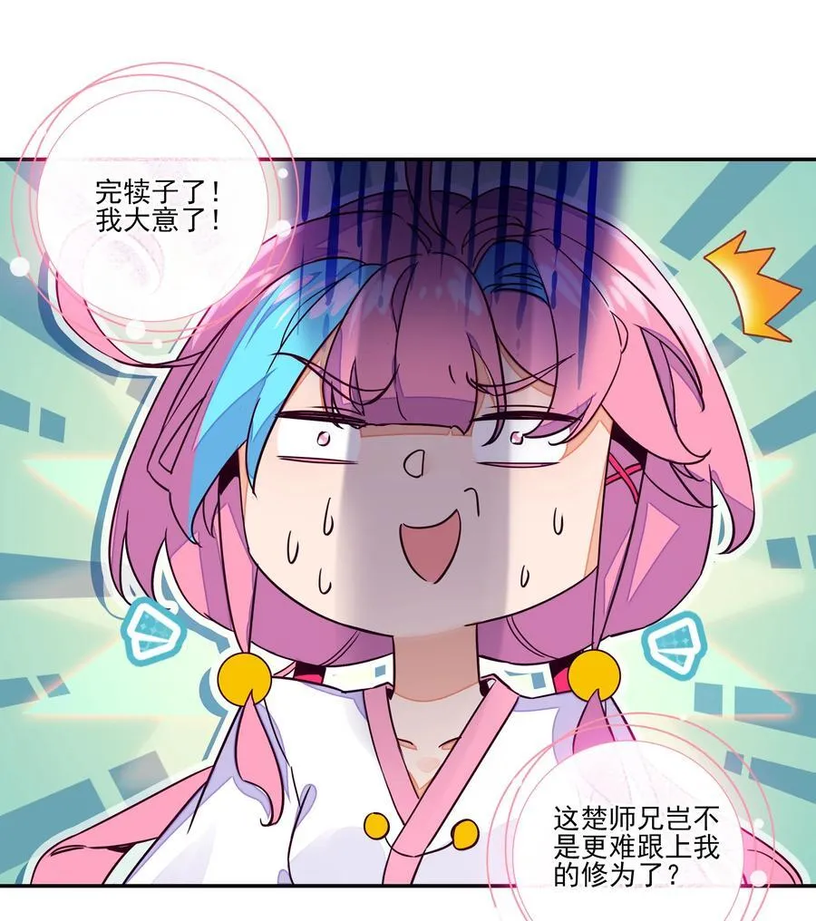 245 第240话情为何物？ 第32页