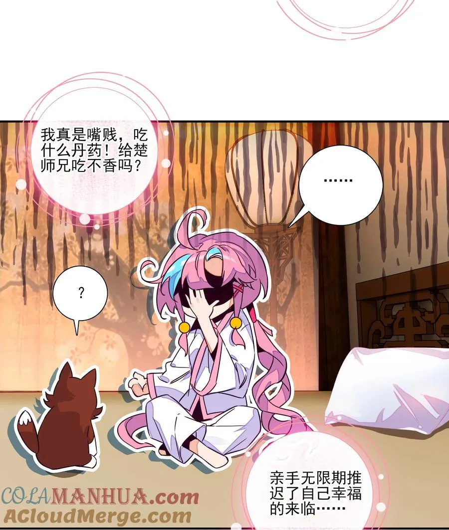 245 第240话情为何物？ 第33页