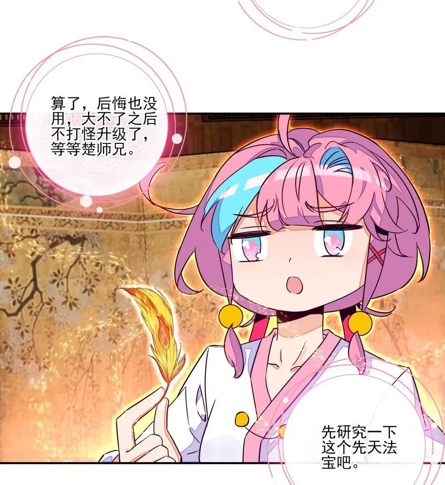 245 第240话情为何物？ 第34页