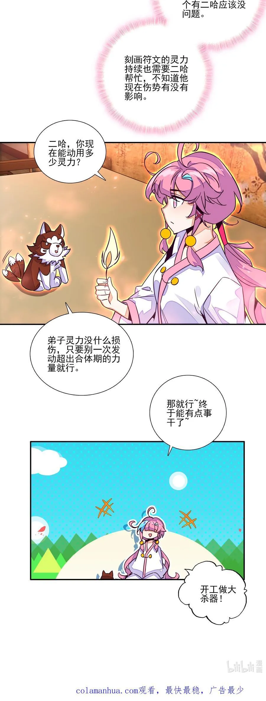 245 第240话情为何物？ 第38页