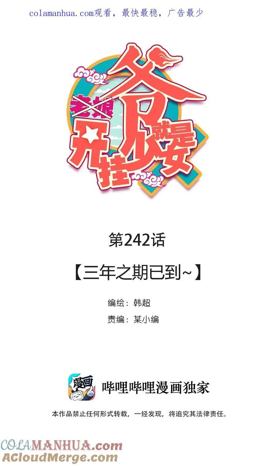 247 第242话三年之期已到~ 第1页
