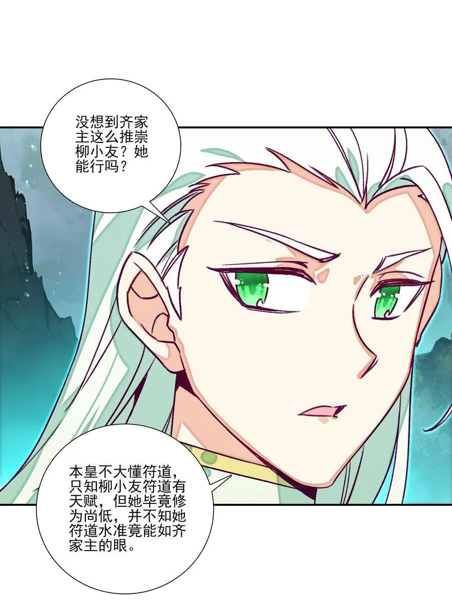 247 第242话三年之期已到~ 第5页