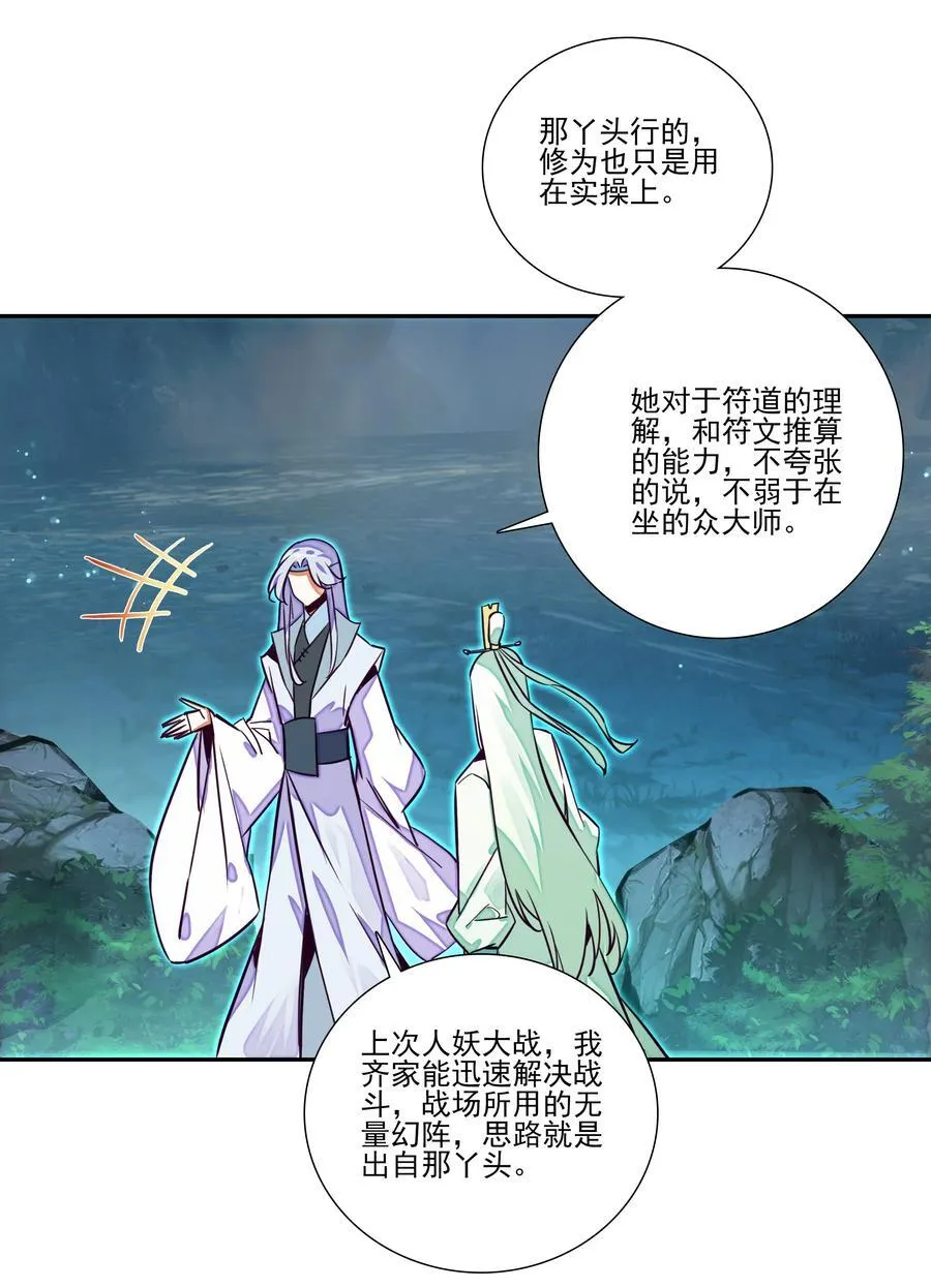 247 第242话三年之期已到~ 第6页