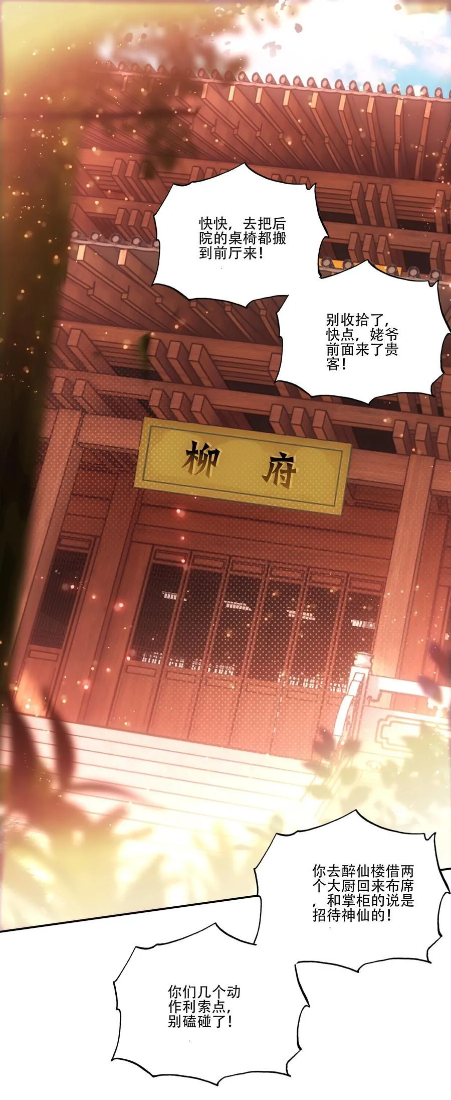 248 第243话柳小友他日必成大器 第2页