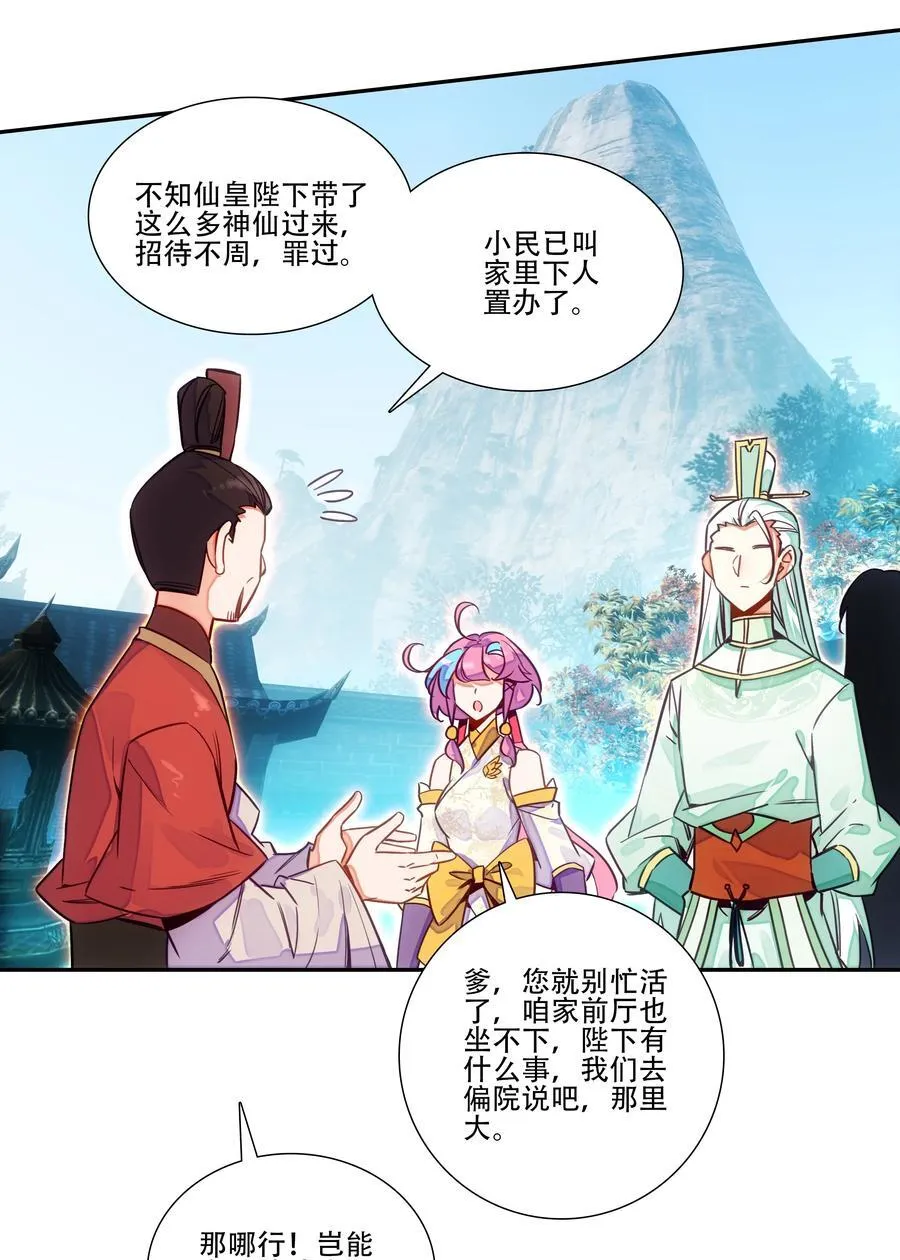 248 第243话柳小友他日必成大器 第3页