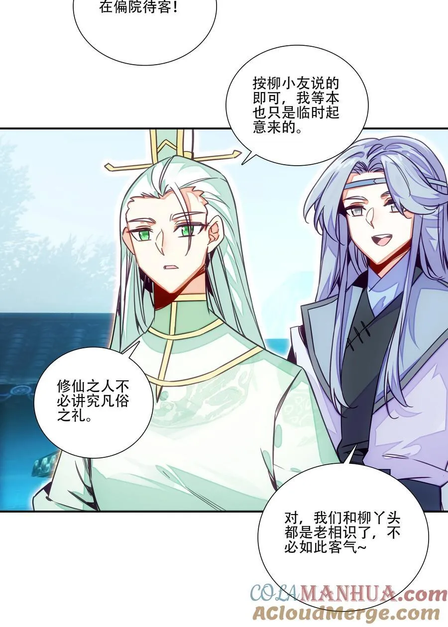 248 第243话柳小友他日必成大器 第4页