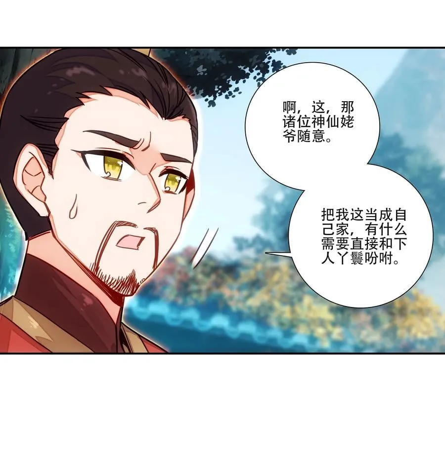 248 第243话柳小友他日必成大器 第5页