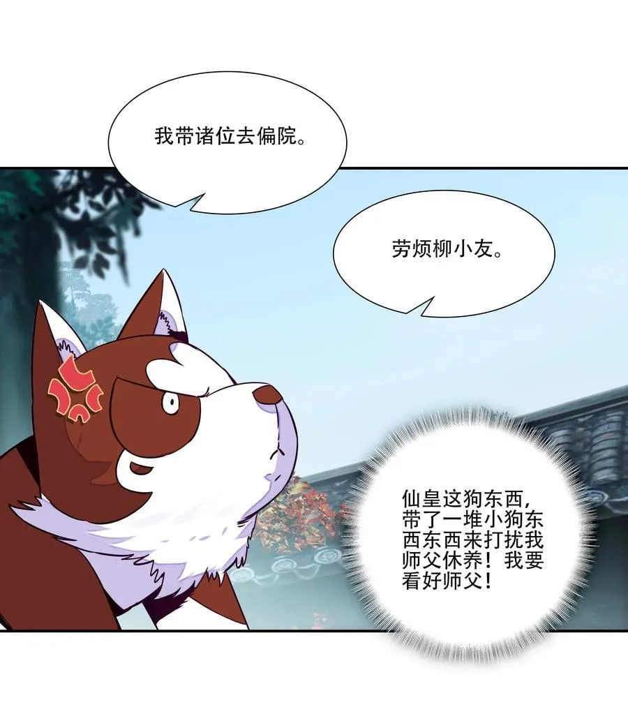 248 第243话柳小友他日必成大器 第6页