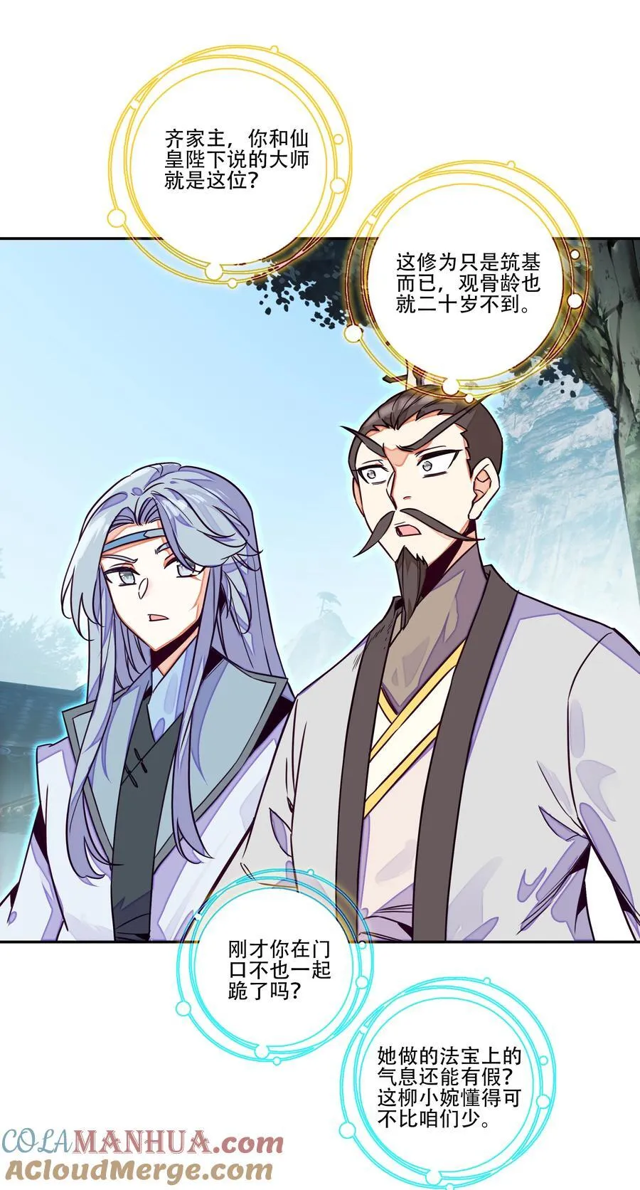 248 第243话柳小友他日必成大器 第7页