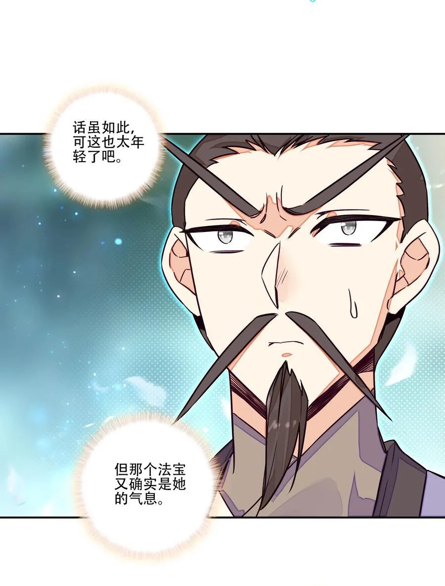 248 第243话柳小友他日必成大器 第8页