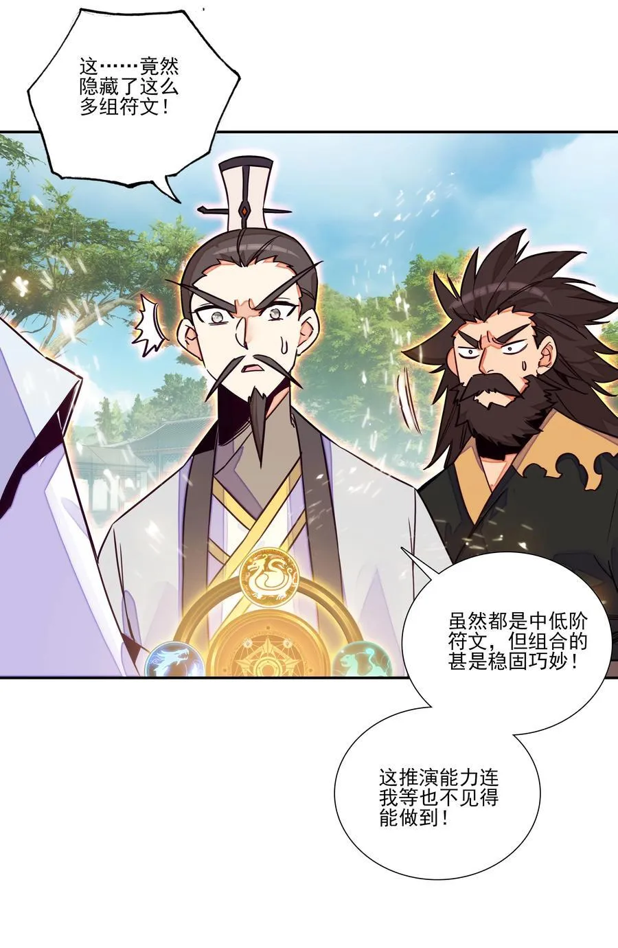 248 第243话柳小友他日必成大器 第15页