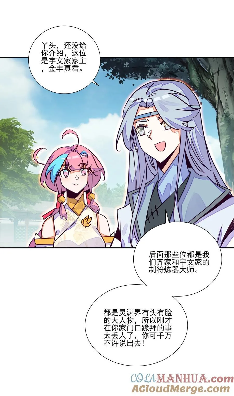 248 第243话柳小友他日必成大器 第16页