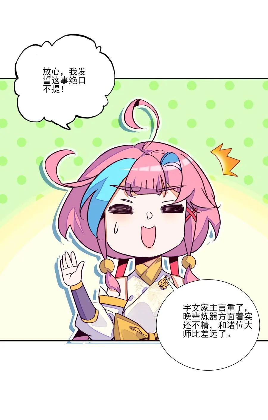 248 第243话柳小友他日必成大器 第17页