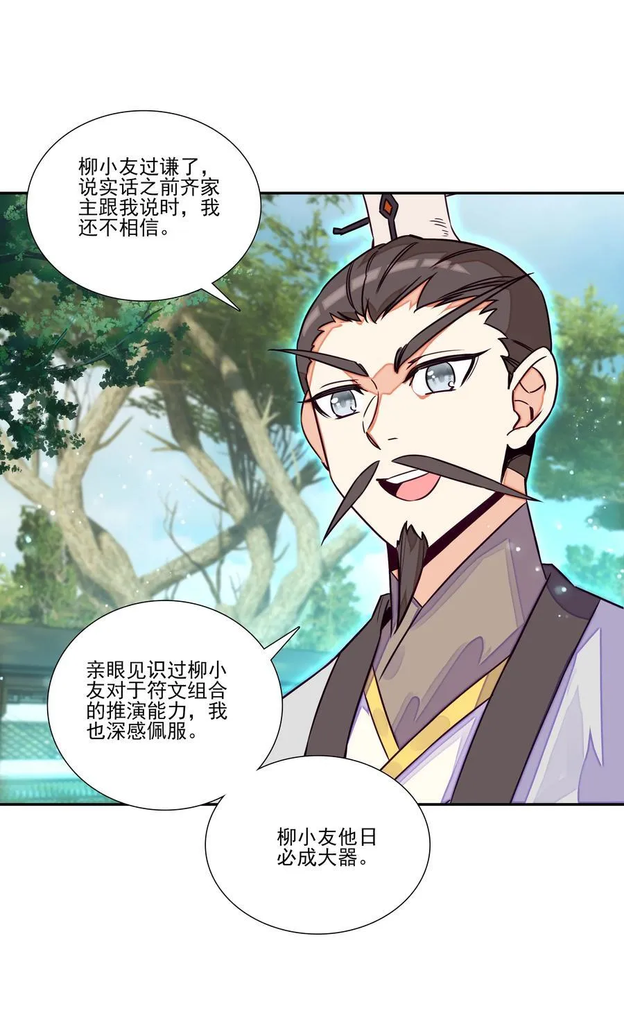 248 第243话柳小友他日必成大器 第18页