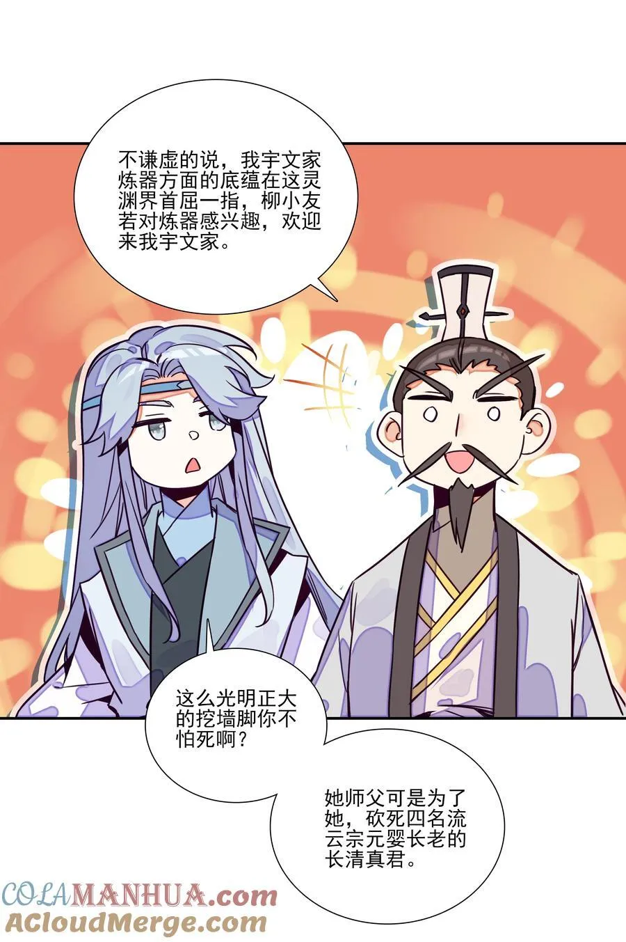 248 第243话柳小友他日必成大器 第19页