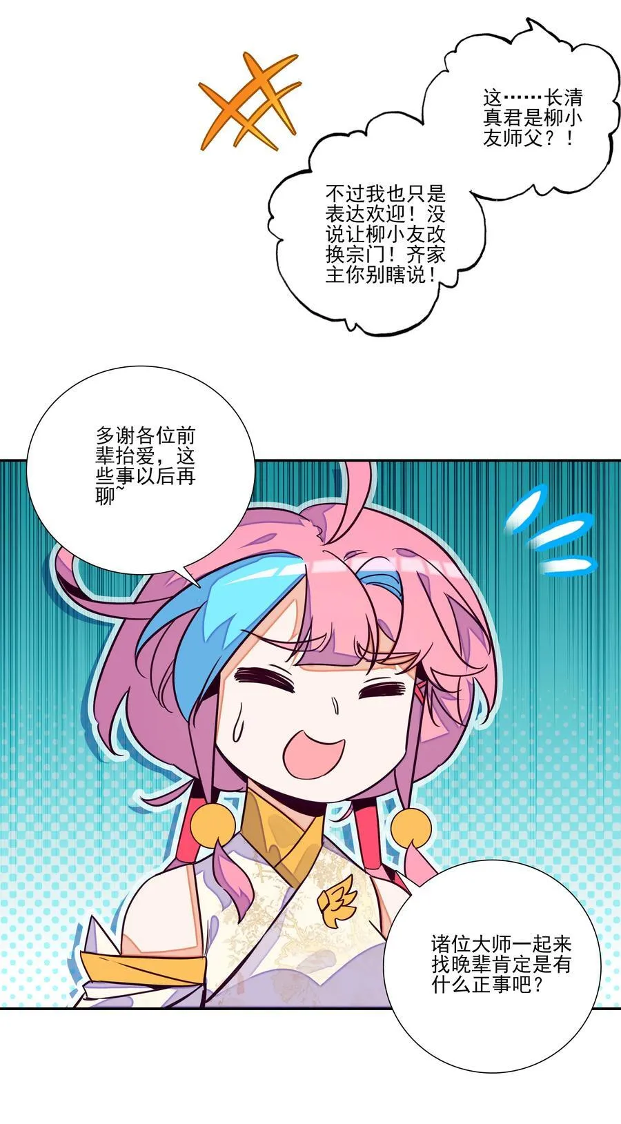248 第243话柳小友他日必成大器 第20页