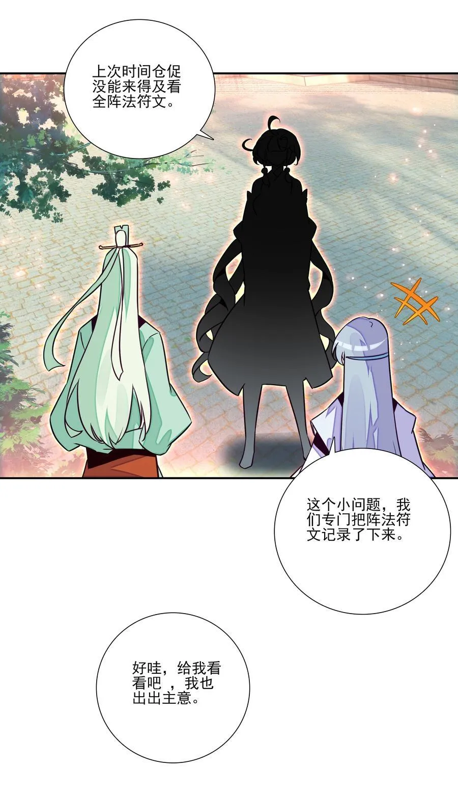 248 第243话柳小友他日必成大器 第23页