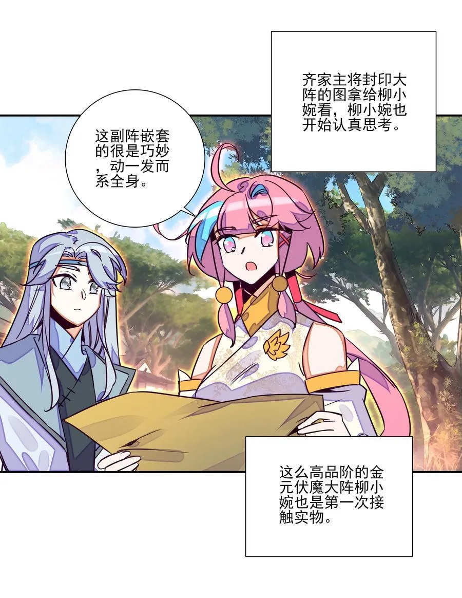 248 第243话柳小友他日必成大器 第24页