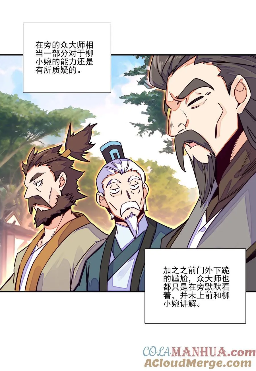 248 第243话柳小友他日必成大器 第25页