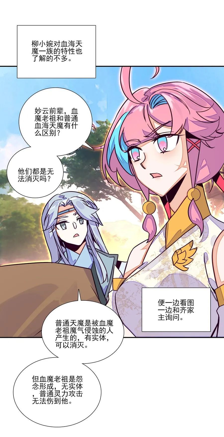 248 第243话柳小友他日必成大器 第26页