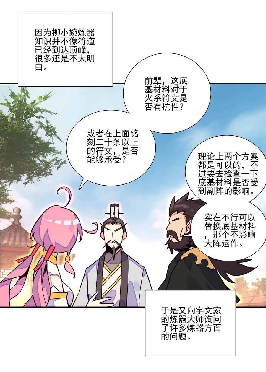 248 第243话柳小友他日必成大器 第27页